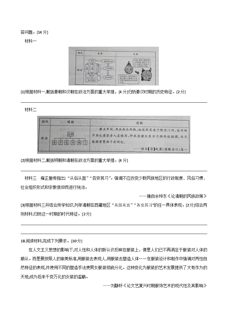 2024年湖南省九年级初中学业水平考试历史模拟试卷(三)第3页