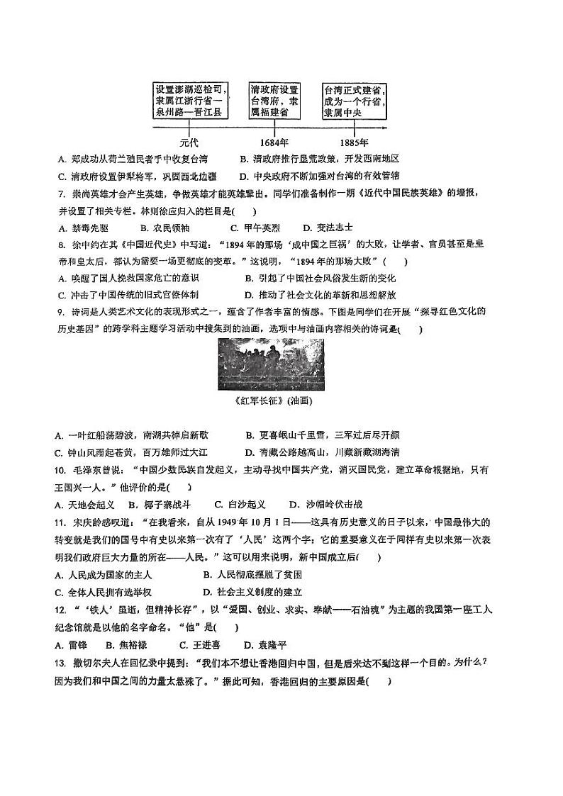 海南省海东市乐都区部分学校2024年九年级下学期一模历史试题第2页