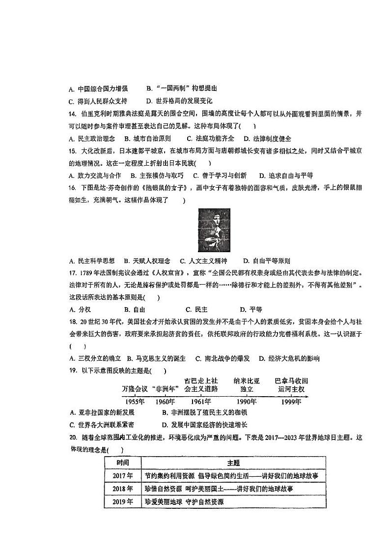 海南省海东市乐都区部分学校2024年九年级下学期一模历史试题第3页