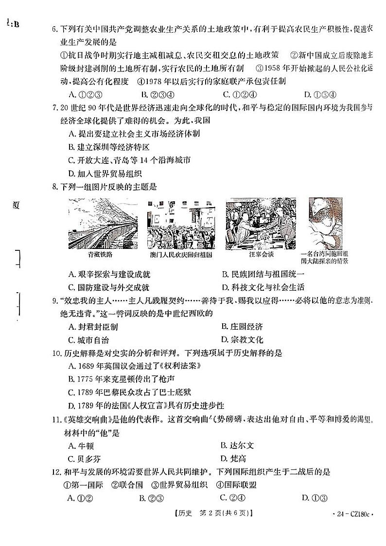 2024年陕西省富平县部分学校中考一模历史试题02