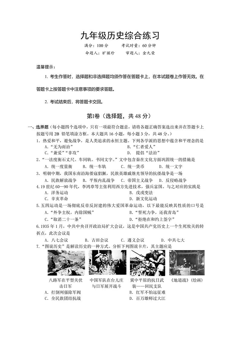 湖南省永州市第九中学2023-2024学年九年级下学期入学考试历史试题01