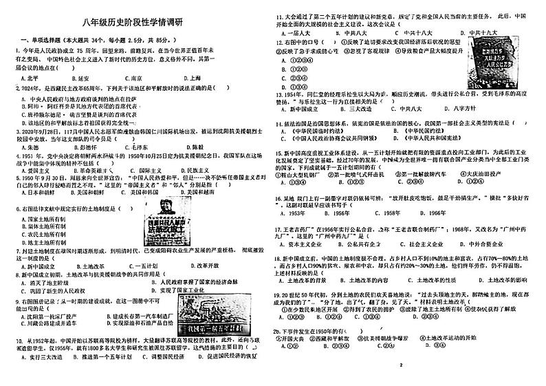 山东省临沂市实验中学2023-2024学年八年级下学期第一次月考历史试卷01