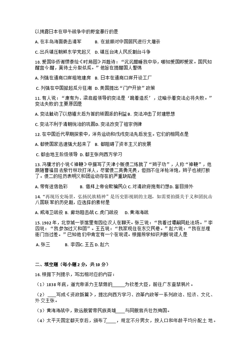 贵州省长顺县2022-2023学年八年级上学期第一次月考历史试题第2页