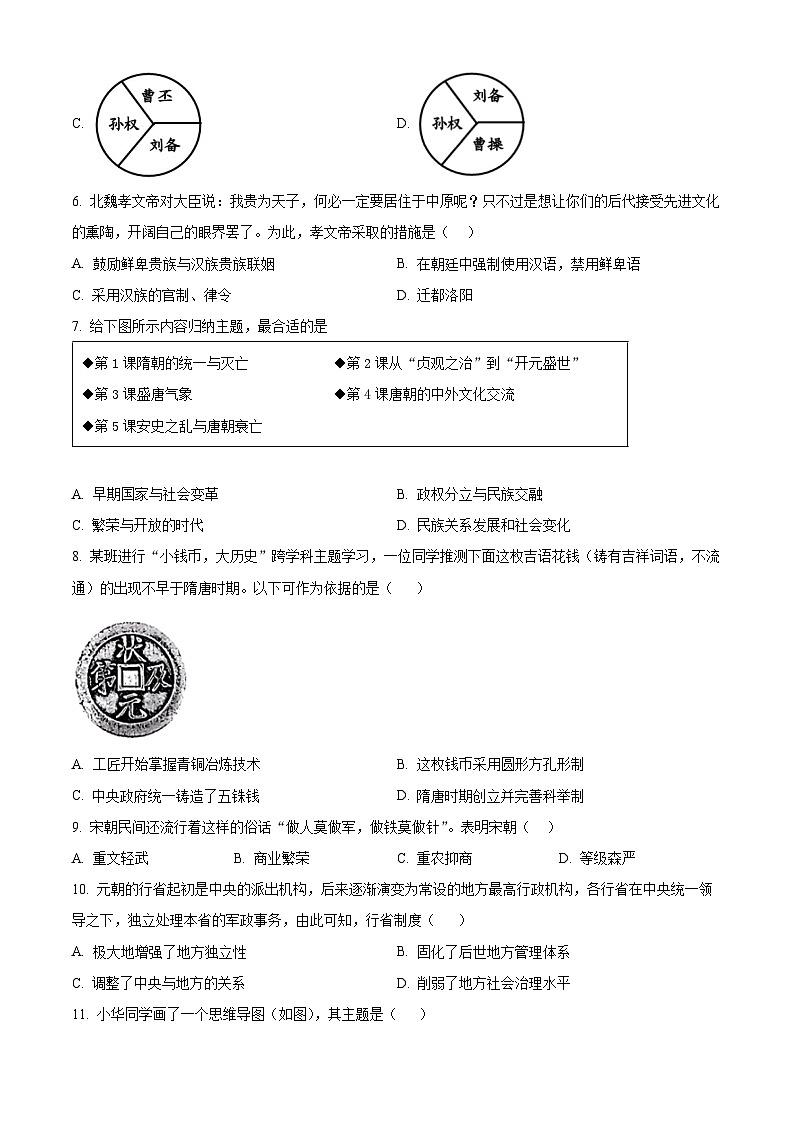 2024年福建省三明市三元区中考一模历史试题（原卷版+解析版）02