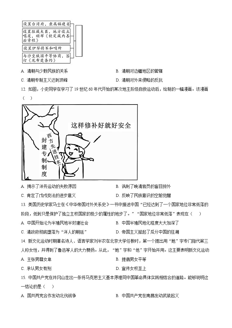 2024年福建省三明市三元区中考一模历史试题（原卷版+解析版）03