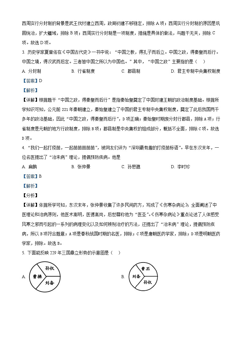 2024年福建省三明市三元区中考一模历史试题（原卷版+解析版）02