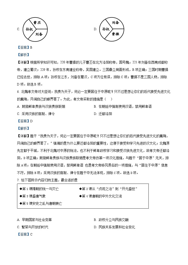 2024年福建省三明市三元区中考一模历史试题（原卷版+解析版）03