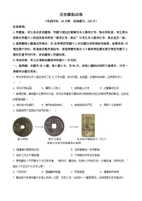 2024年福建省漳州市东山县部分学校中考一模历史试题（原卷版+解析版）