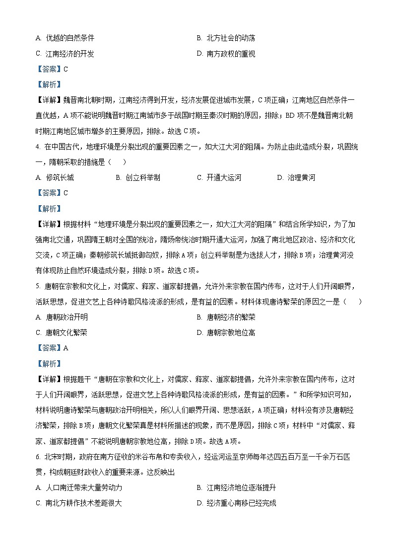2024年河南省洛阳市涧西区中考一模历史试题（解析版）第2页