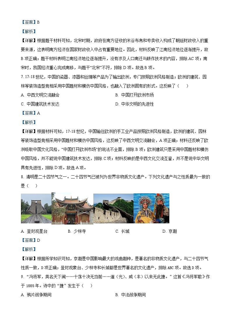 2024年河南省洛阳市涧西区中考一模历史试题（解析版）第3页