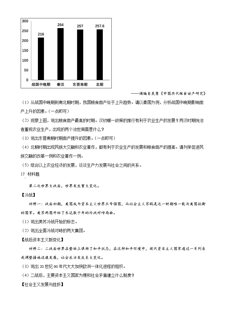 2024年吉林省吉林市永吉县中考一模历史试题（原卷版）第3页