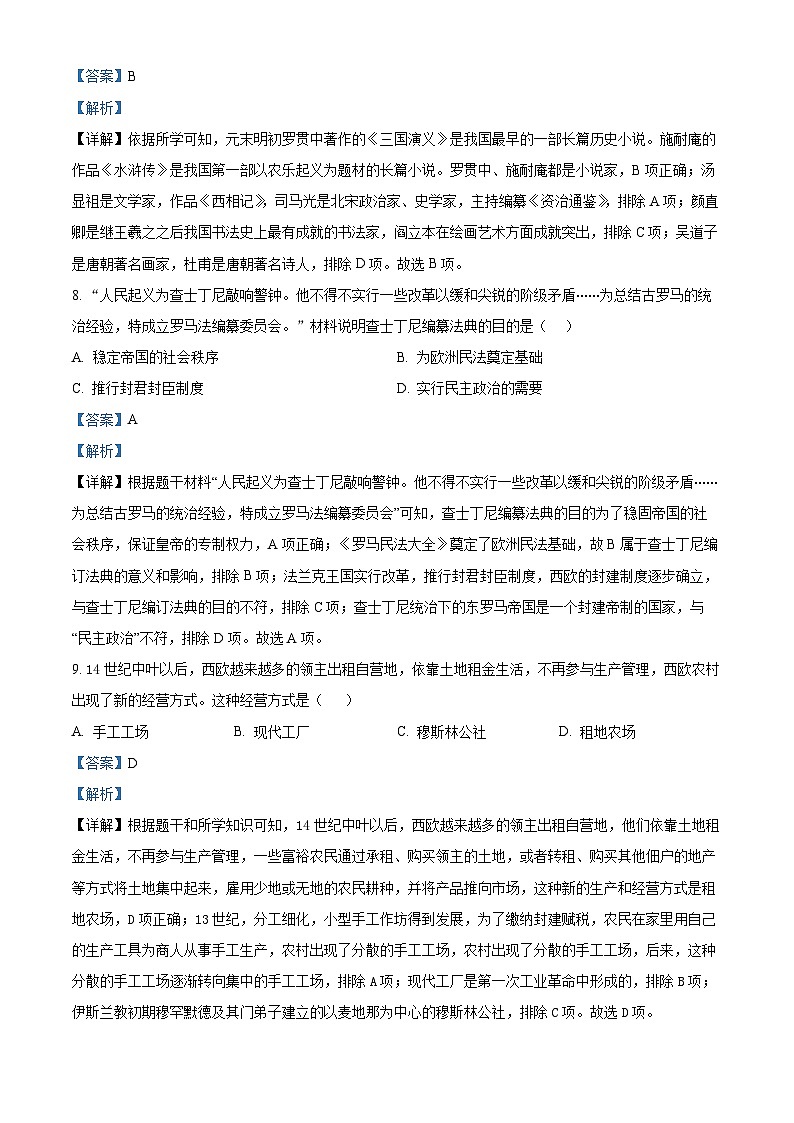 2024年吉林省吉林市永吉县中考一模历史试题（解析版）第3页