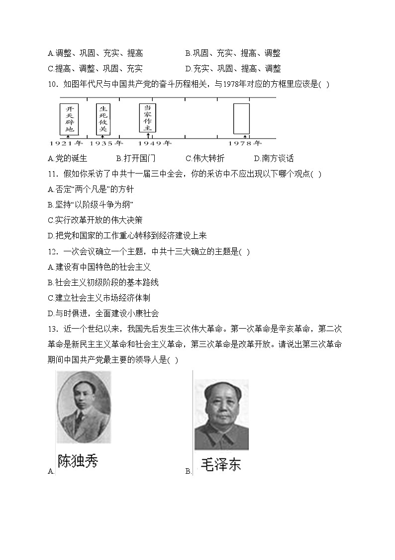 新疆维吾尔自治区岳普湖县2022-2023学年八年级下学期期中历史试卷(含答案)02