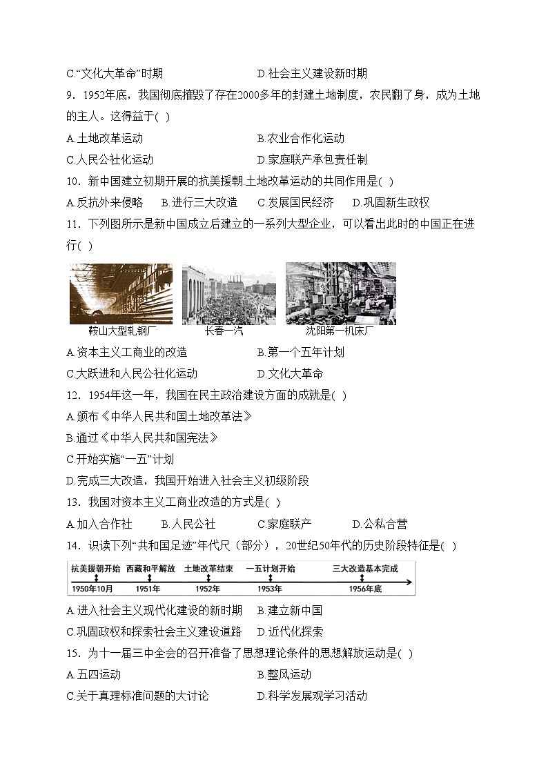 新疆岳普湖县2022-2023学年八年级3月月考历史试卷(含答案)02