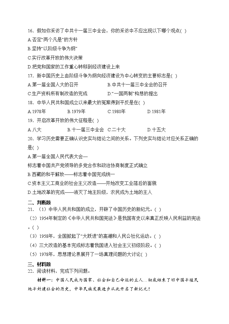 新疆岳普湖县2022-2023学年八年级3月月考历史试卷(含答案)03