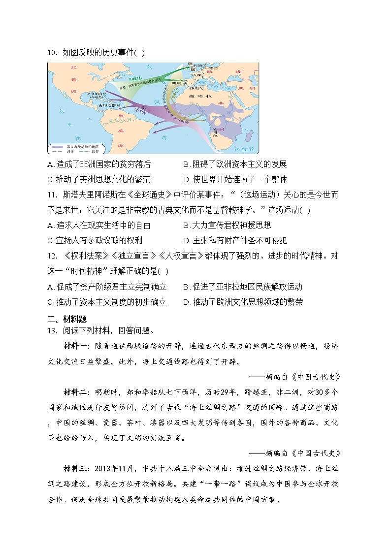 银川市第六中学2023届九年级下学期中考一模考试历史试卷(含答案)第3页