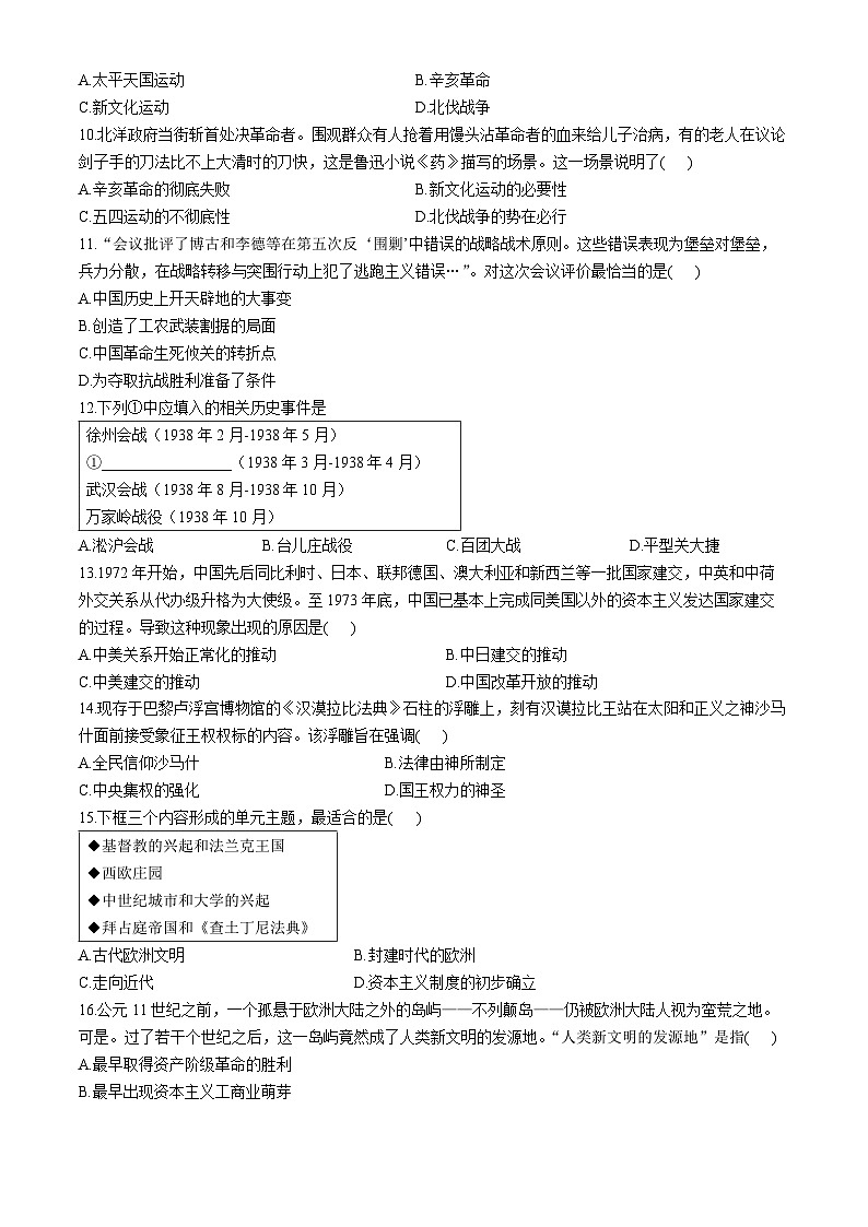 江西省南昌市昌北三中2024年3月九年级下册二模历史试题02