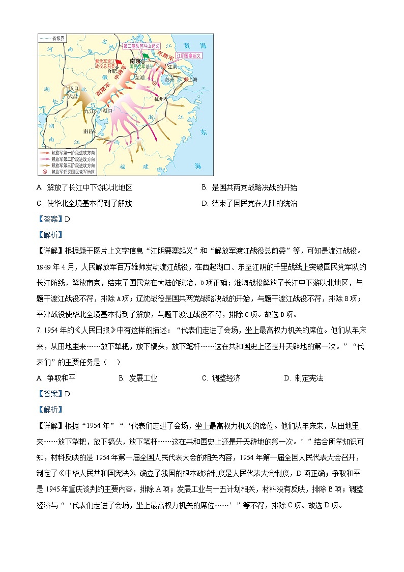 2024年安徽省滁州市明光市中考一模历史试题（原卷版+解析版）03