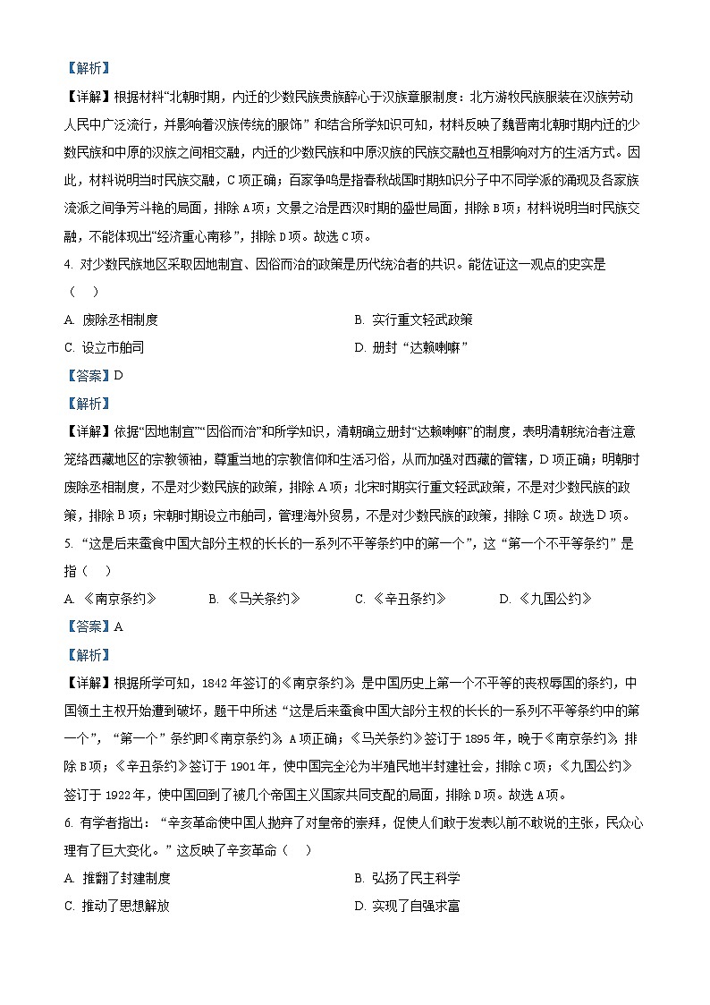 2024年广西壮族自治区贺州市中考一模历史试题（原卷版+解析版）02