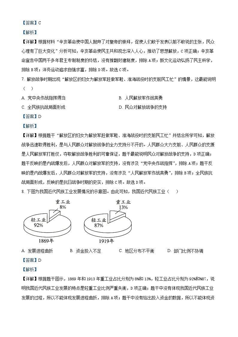2024年广西壮族自治区贺州市中考一模历史试题（原卷版+解析版）03