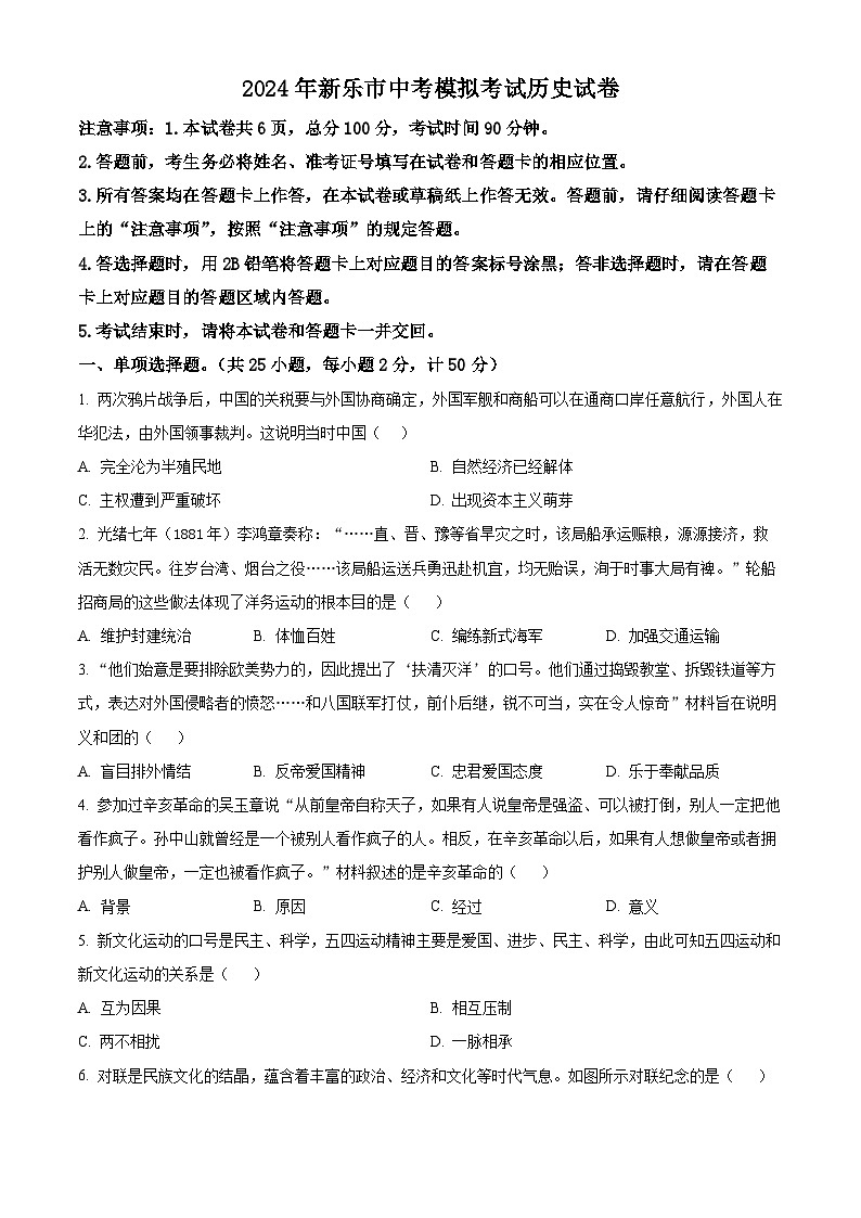 2024年河北省石家庄市新乐市中考模拟历史试题（原卷版+解析版）01