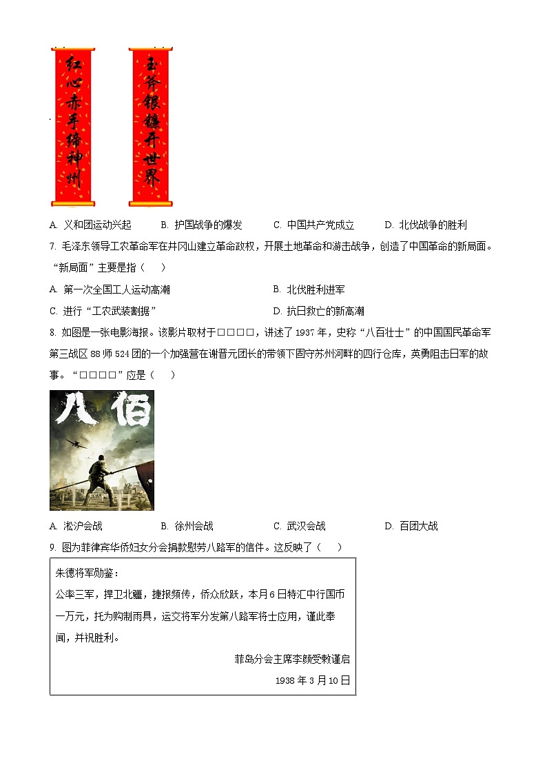 2024年河北省石家庄市新乐市中考模拟历史试题（原卷版+解析版）02