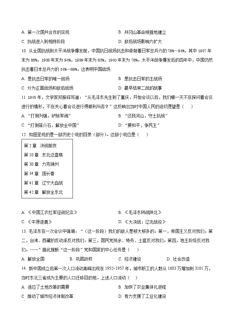2024年河北省石家庄市新乐市中考模拟历史试题（原卷版+解析版）03