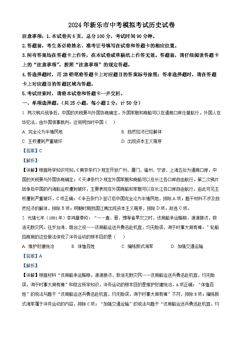 2024年河北省石家庄市新乐市中考模拟历史试题（原卷版+解析版）01