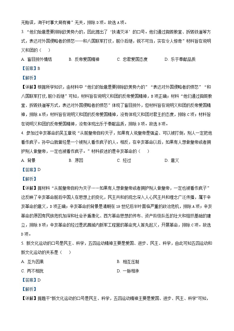 2024年河北省石家庄市新乐市中考模拟历史试题（原卷版+解析版）02