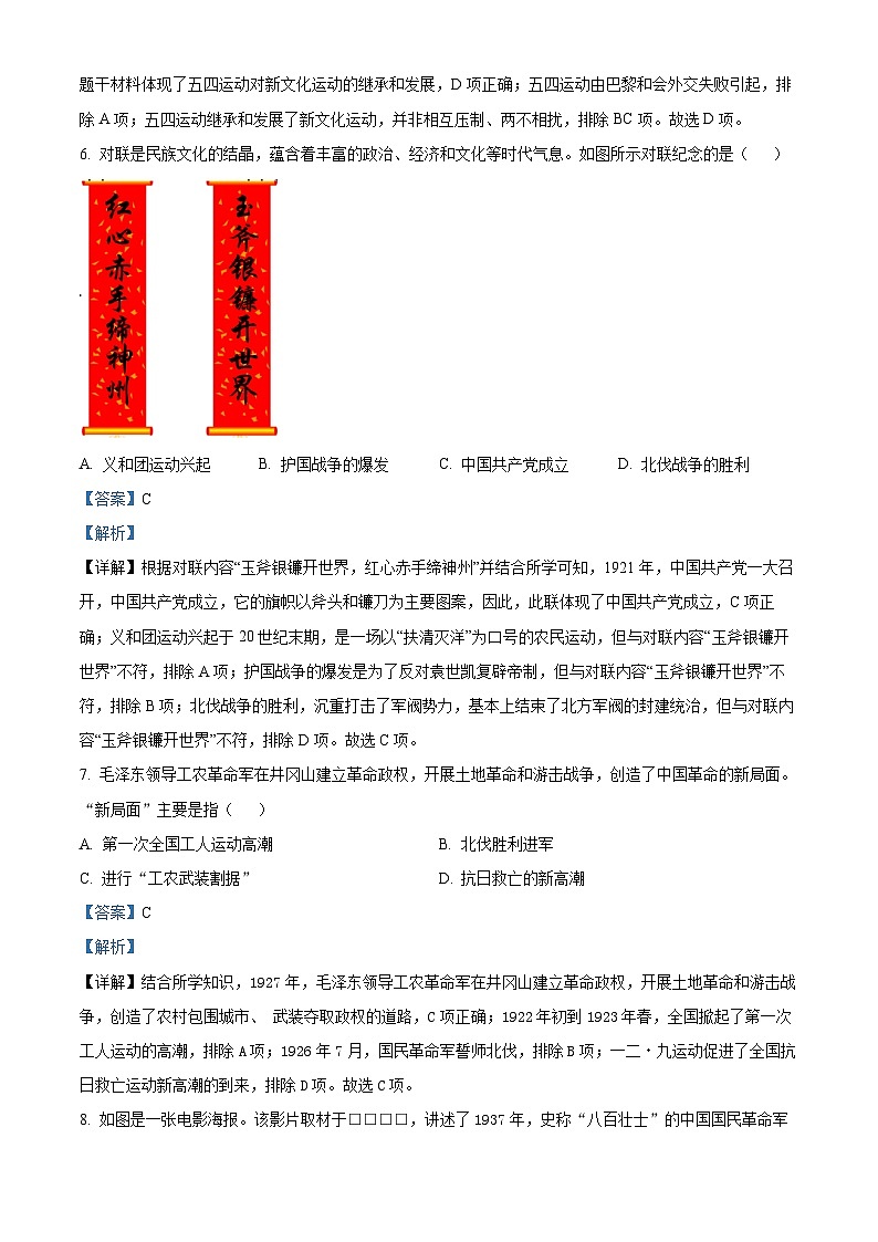 2024年河北省石家庄市新乐市中考模拟历史试题（原卷版+解析版）03