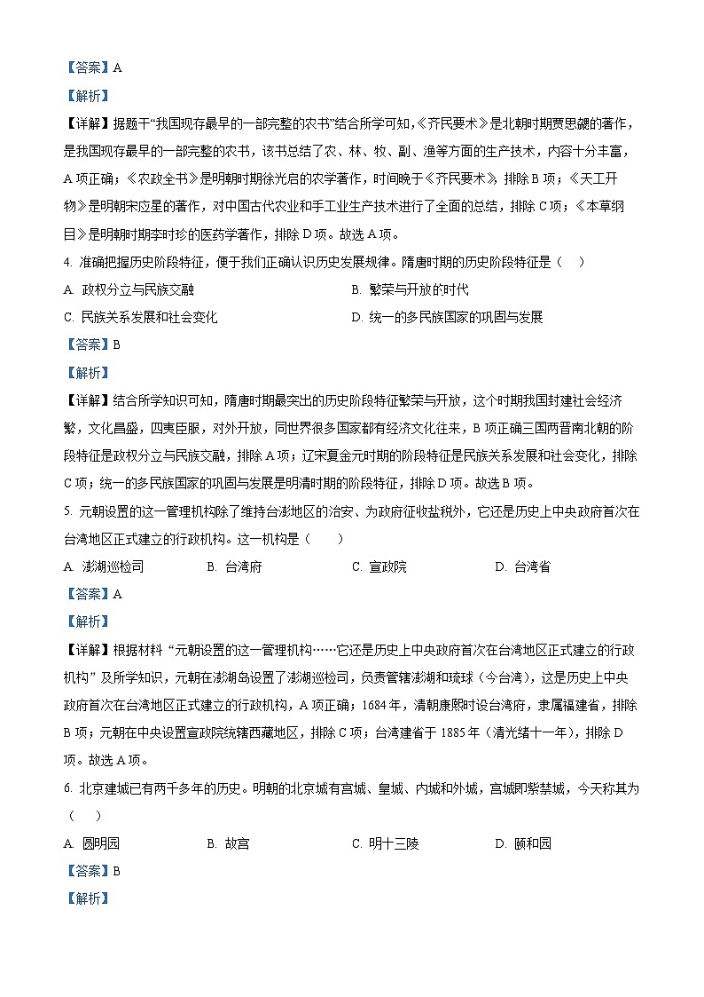 2024年云南省昭通市绥江县中考模拟预测历史试题（解析版）第2页