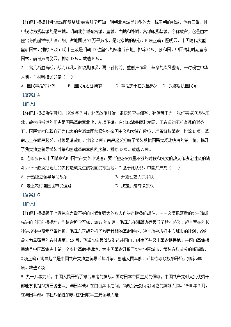2024年云南省昭通市绥江县中考模拟预测历史试题（解析版）第3页