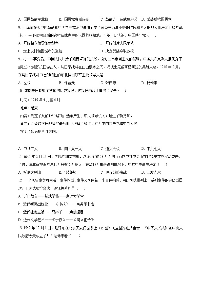 2024年云南省昭通市绥江县中考模拟预测历史试题（原卷版）第2页