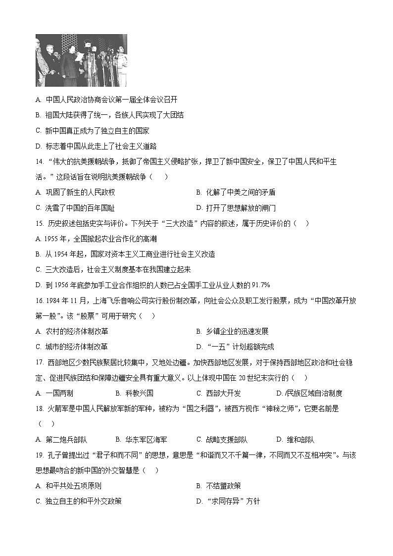 2024年云南省昭通市绥江县中考模拟预测历史试题（原卷版）第3页