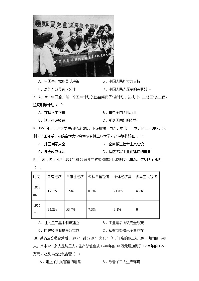 安徽省亳州市谯城区十河中学2023_2024学年八年级下学期阶段评估（一）历史试题（含解析）02