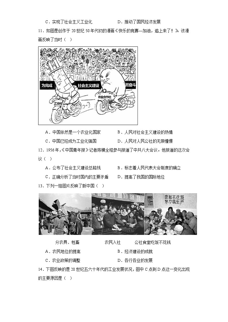安徽省亳州市谯城区十河中学2023_2024学年八年级下学期阶段评估（一）历史试题（含解析）03