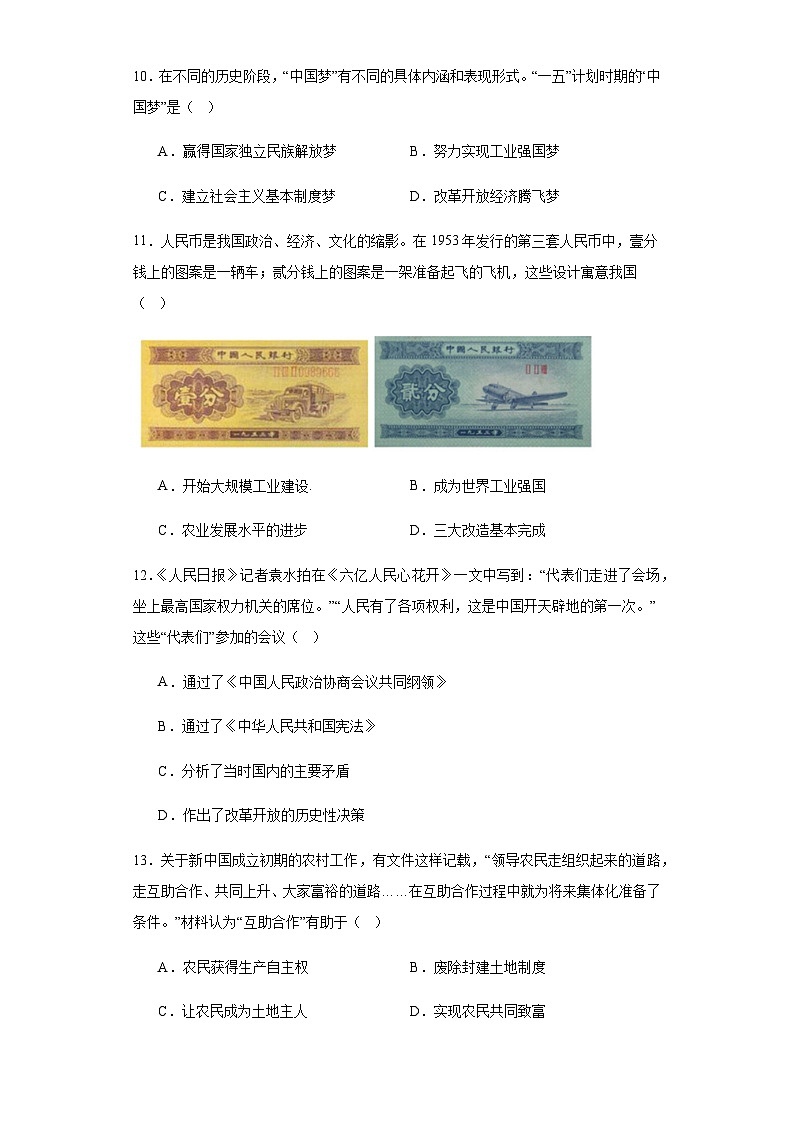 福建省永春第二中学2023-2024学年八年级下学期第一次月考历史试题（含解析）第3页