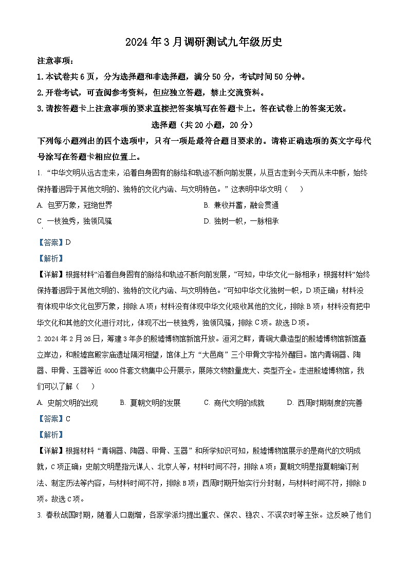 河南省安阳市昼锦中学2023-2024学年九年级3月月考历史试题（解析版）第1页