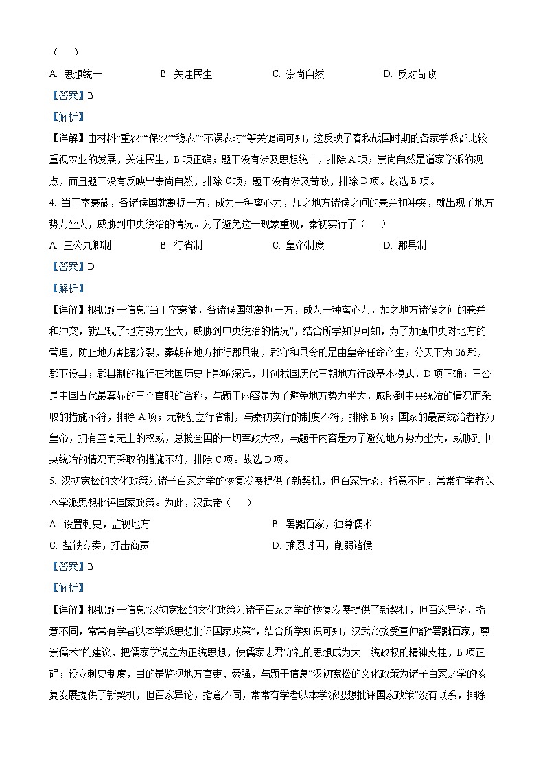 河南省安阳市昼锦中学2023-2024学年九年级3月月考历史试题（解析版）第2页