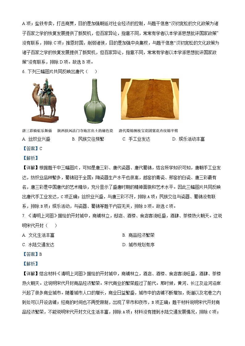 河南省安阳市昼锦中学2023-2024学年九年级3月月考历史试题（解析版）第3页