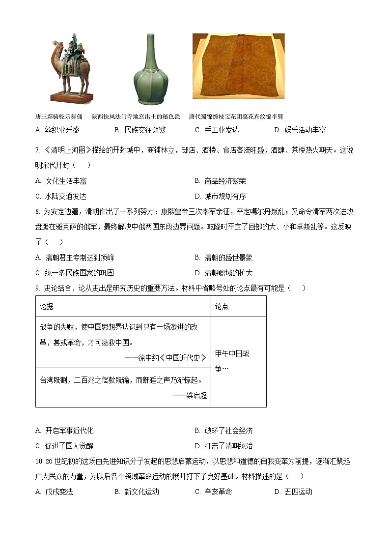 河南省安阳市昼锦中学2023-2024学年九年级3月月考历史试题（原卷版）第2页