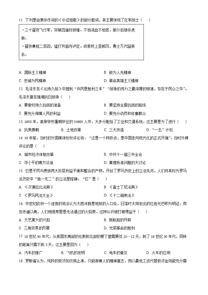 河南省安阳市昼锦中学2023-2024学年九年级3月月考历史试题（原卷版）第3页