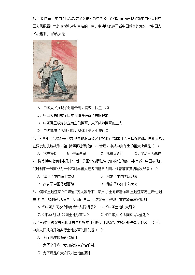 河南省夏邑县第二初级中学教育集团2023-2024学年八年级下学期第一次月考历史试题（含解析）02