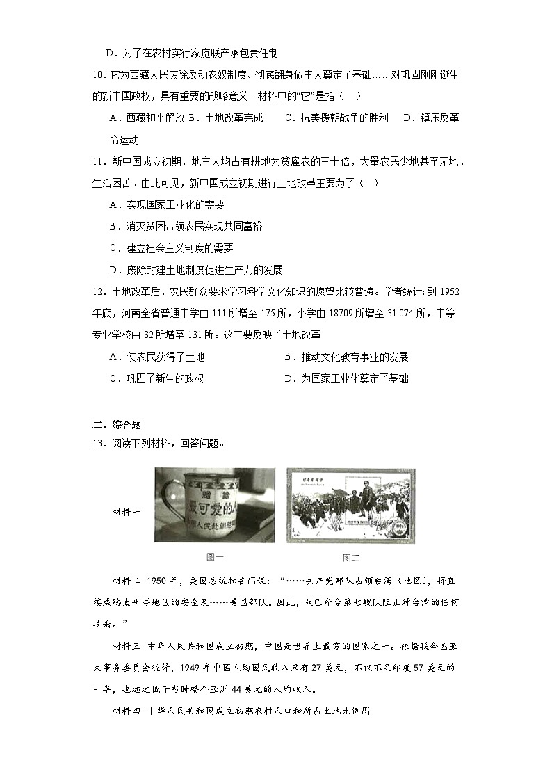 河南省夏邑县第二初级中学教育集团2023-2024学年八年级下学期第一次月考历史试题（含解析）03