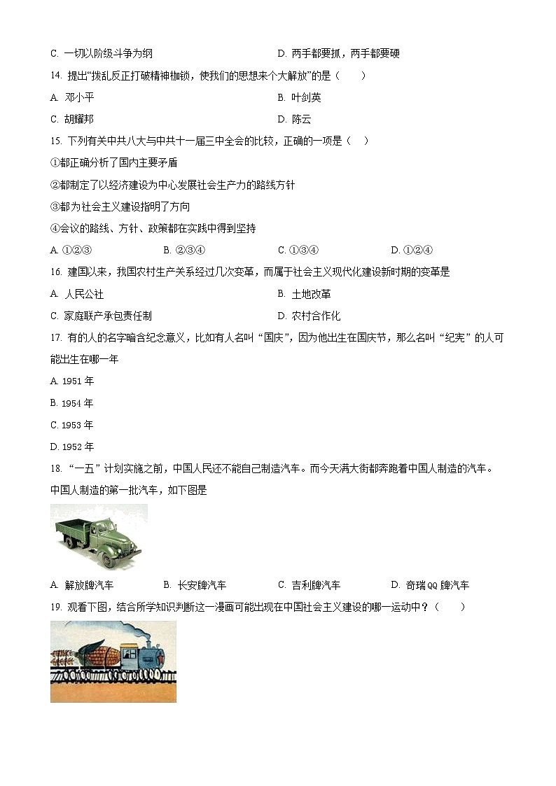 广东省揭阳市惠来县2023-2024学年八年级3月月考历史试题（原卷版）第3页