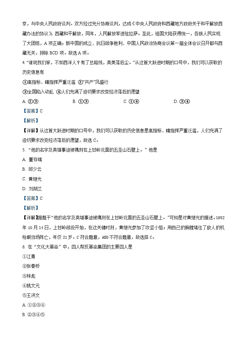 广东省揭阳市惠来县2023-2024学年八年级3月月考历史试题（解析版）第2页