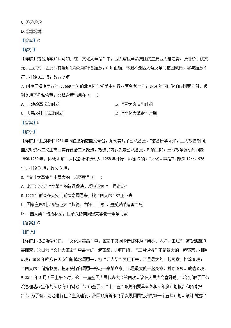 广东省揭阳市惠来县2023-2024学年八年级3月月考历史试题（解析版）第3页