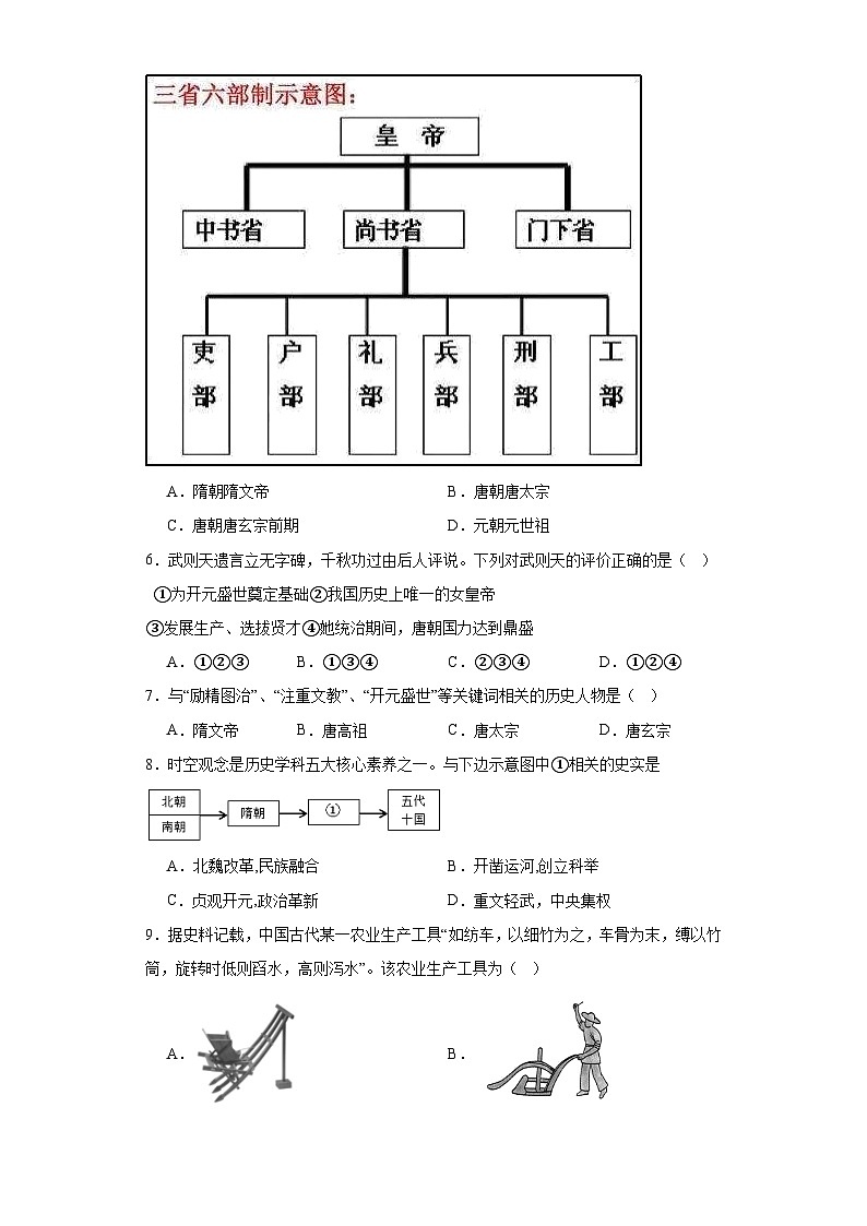 天津市第九十二中学2023-2024学年七年级下学期第一次阶段性练习历史试题（含解析）第2页