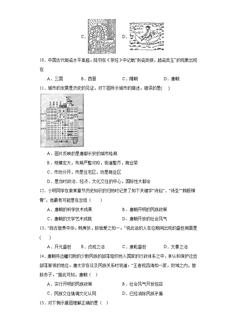 天津市第九十二中学2023-2024学年七年级下学期第一次阶段性练习历史试题（含解析）第3页