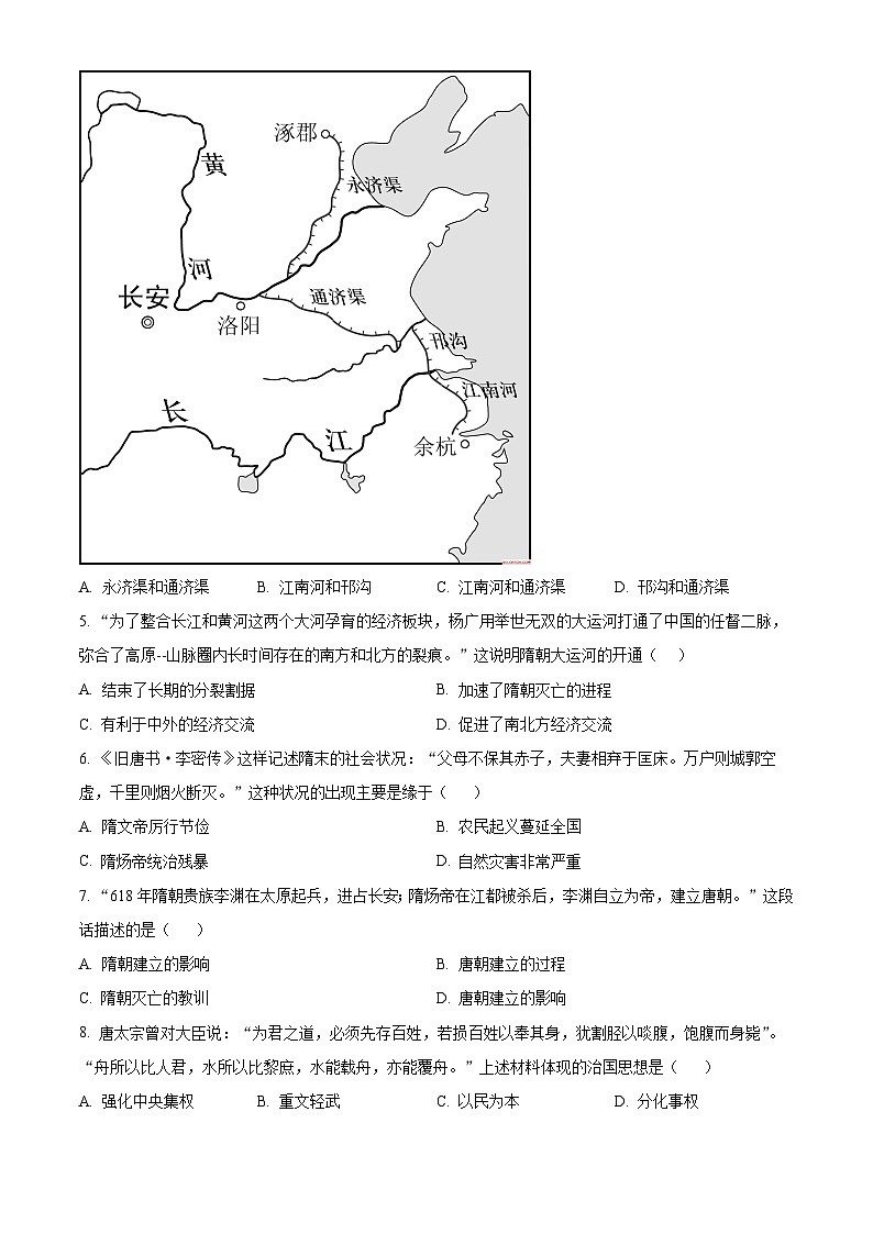 广东省茂名市高州市四校2023-2024学年七年级下学期3月月考历史试题（原卷版+解析版）02